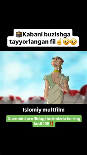 islomiy kinolar on Instagram: "Bolalar va kattalar uchun islomiy multfilm 😍😍"