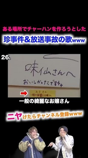 【替え歌】ある場所でチャーハンを作ろうとした珍事件&放送事故の歌wwwwwwwwww#shorts