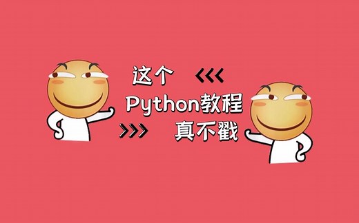 用Python爬取当前网站视频，并实现视频音频自动合并！