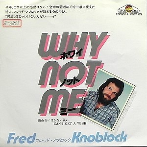 Fred Knobloch = フレッド・ノブロック - Why Not Me = ホワイ・ノット・ミー