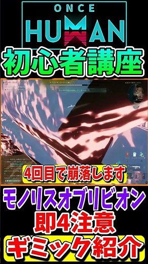 Introducing the strategy and gimmicks for Monolith Oblivion!