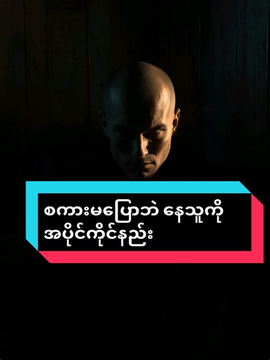 Silent Treatment ကို ဘယ်လို တုံ့ပြန်မလဲ?