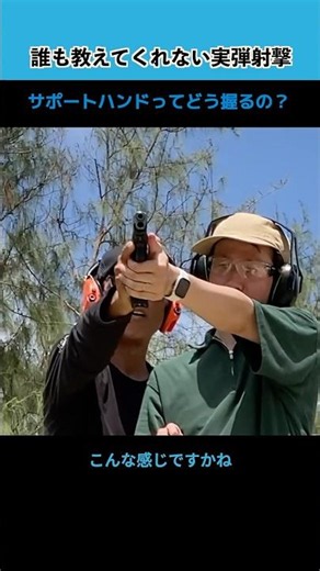 [Live Fire] Is That Grip 40 Years Outdated? How to Grip with Your Support Hand [Live Fire Shooting]