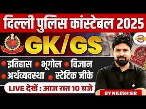 DELHI POLICE 2025 || GK/GS || PREVIOUS YEAR QUESTION | DELHI POLICE CONSTABLE GK/GS - NILESH SIR
