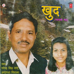 Maalu Gauralu Ka Beech - Narendra Singh Negi & Anuradha Nirala: Song Lyrics, Music Videos & Concerts