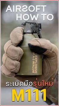 💣 The M111 is a new hand grenade used by the U.S. Army.