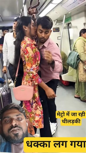 dhakka hi laga hai na fir kyon mara #shortsfeed #reaction #pranks #metro #funny