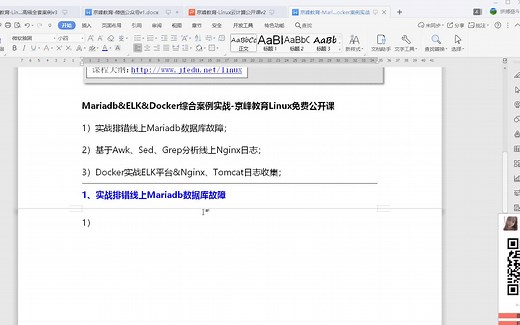 Linux运维学习--Mariadb&ELK&Docker案例实战