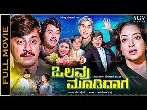 Olavu Moodidaga Kannada Full Movie Ananthnag, Lakshmi, Ramakrishna