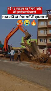 1.1M views · 10K reactions | YOUR 1 FOLLOW WE WILL PLANT 1 TREE ❤️ Please support us for complete our Dreem 10 Lakh Tree planting.  बचा लो कोई नहीं तो सब ख़तम हो जयेगा  | Eco Green | Facebook