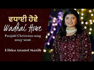 New Punjabi Christmas Song 2025 - 2026 | WADHAI HOWE | Ribka Anand Masih | Official Music Video