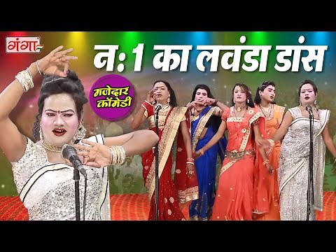 आज से पहले कभी नहीं देखा होगा ऐसा लवंडा डांस | मोहम्मद इद्रीश की नौटंकी नाच | Dance Video #Idrish