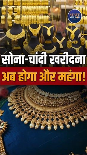 Gold & Silver Prices Set to Rise as India Hikes Import Duty #ytshorts #shortsfeed #yt