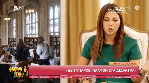 Σ. Ζαχαράκη: «Προϋπόθεση για την εισαγωγή στα ιδιωτικά πανεπιστήμια είναι η επιτυχία στις εξετάσεις»