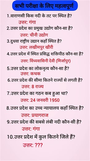 Questions asked in UPSC interview... Questions asked in IAS and IPS exams... Most GK GS questions