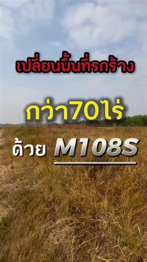 M108S #คูโบต้าจันทบุรี