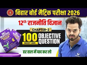 दो ध्रुवीयता का अंत | Class 12 Pol. Science Chapter 2 | 100 VVI Objective Question | BSEB 2026