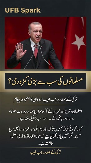 Title: Erdogan Exposes The Biggest Weakness Of Muslims! 🚨 Powerful Message For The Ummah ☪️ #shorts