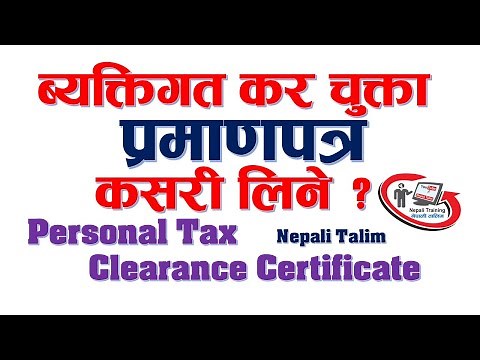 ब्यक्तिगत कर चुक्ता प्रमाणपत्र कसरी लिने ? How to Get Personal Tax Clearance Certificate in Nepal