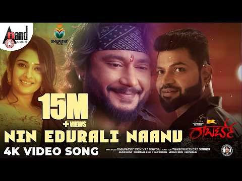 Roberrt | Nin Edurali Naanu | Darshan | Vinnod | Arjun Janya | Tharun Kishore Sudhir |Umapathy Films