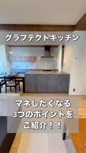 Introducing the stylish and easy-to-use Graphtec Kitchen ♪ Tips for building your own kitchen 😉✨ ...
