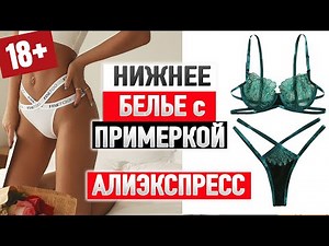 🍒 GORGEOUS Lingerie from Aliexpress 🔞 AliExpress Shopping with Try-On 🤫 Bras |