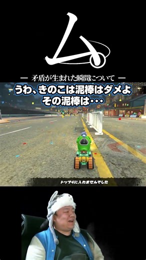 [Contradiction] A man who has his golden mushroom stolen says "Stealing is wrong!" → Footage of w...