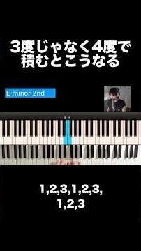 3度じゃなく4度で積むとこうなる ＃フォースコード ＃マッコイタイナー
