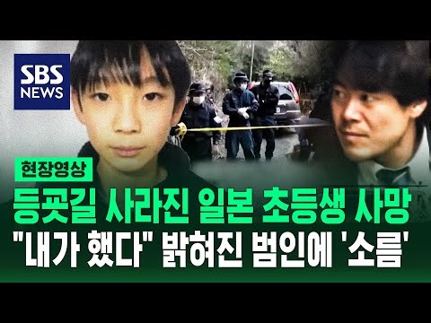 'Japanese Elementary Student Death' Suspect Is the Person Who Said He Took Them to School (On-sit...