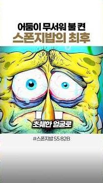 😱 The shocking result of SpongeBob leaving the lights on because he's afraid of the dark ㄷㄷ