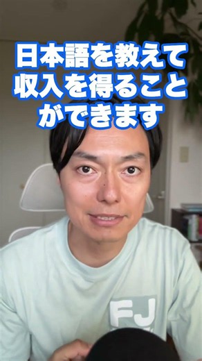 資格がなくても #italki #preply #日本語教師 #オンライン日本語講師 #日本語講師