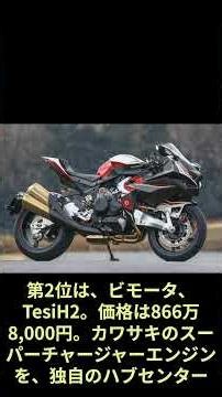 2026年度版 バイクスーパースポーツ最高速ランキング TOP5 ＃shorts