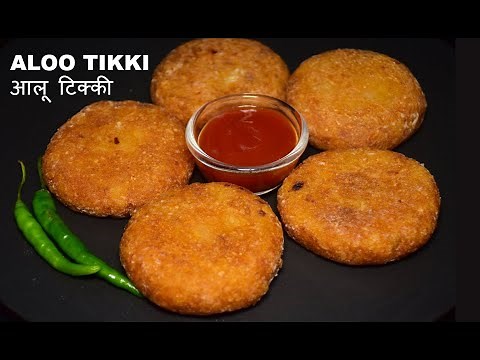 Aloo Tikki Recipe | बाज़ार जैसी कुरकुरी आलू टिक्की | Aloo Tikki Street Food | Easy Snacks at Home