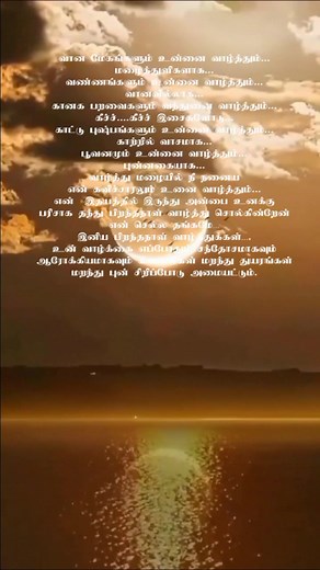Tamil Birthday Wishes Kavithai Songs