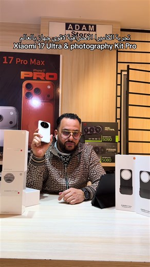 #xiaomi #foryou #viral #camera #leica تجربة الكاميرا الاحترافية لاقوى جهاز بالعالم Xiaomi 17 Ultra & photography Kit Pro