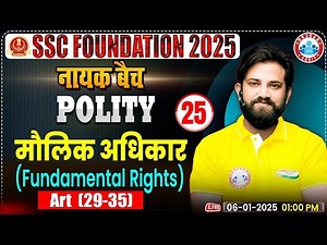 Fundamental Rights (29-35): Polity By Naveen Sir | SSC CGL, CHSL, CPO, MTS, Steno, GS Classes 2025