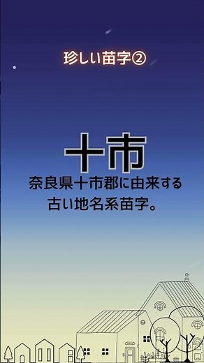 読めたらスゴい！難読苗字④