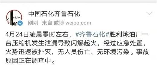 氢气泄露发生爆炸！齐鲁石化胜利炼油厂加氢裂化装置紧急停工！-国际能源网能源资讯中心