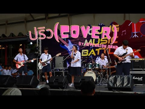 ปลิว - PLOYCHOMPOO ( rock cover ver.) BY Hi TENSION BAND