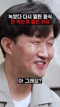 녹았다 다시 얼린 음식 안 먹는게 좋은 이유