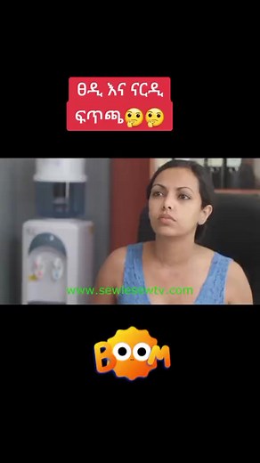 81K views · 1.4K reactions | ፀዲ እና ናርዲ ፍጥጫ | Addis Express Media | Facebook