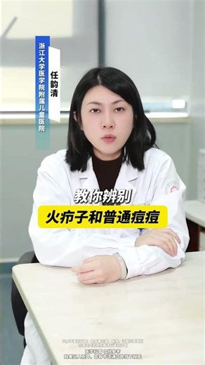 鼻子上长痘，千万别乱挤！小心有生命危险！ #医学科普 #火疖子 #痘痘 #涨知识 #健康科普