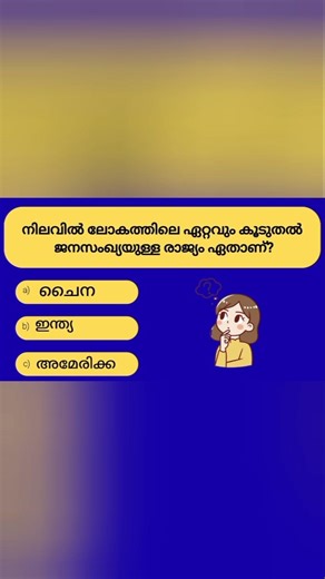 psc previous year questions and answer #psc #pscdiscussion #gkquiz #gk #shorts