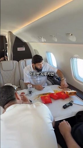 5만달러 보너스 받고 전용기에서 맥도날드 먹방 찍는 아르만 사루키안, 리차드밀 선물로 주는 치마예프 ㄷㄷ