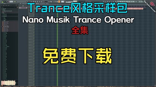 Nano Musik Trance Opener 全集 (75个套件) 免费下载