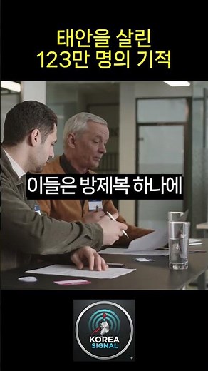 태안을 살린 123만 명의 기적 #태안기름유출사고 #자원봉사 #감동실화 #대한민국 #역사