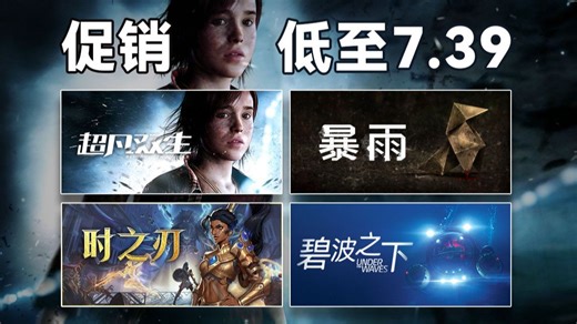 低至7元！2GAME周末促销游戏推荐