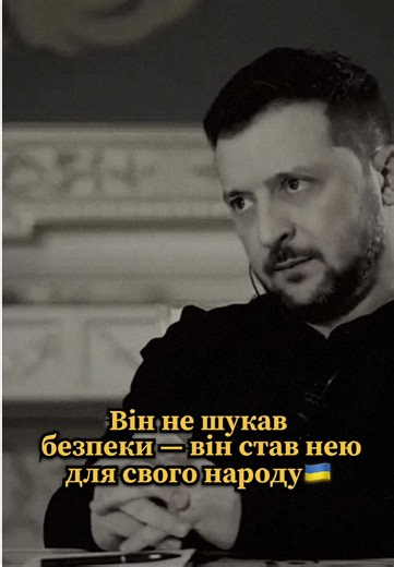 Найкращий президент за роки незалежності🇺🇦 #незалежність