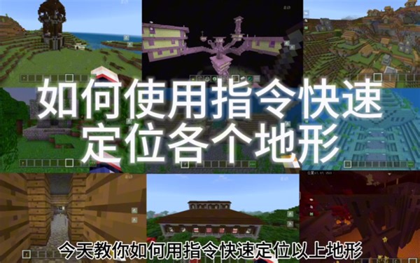 教你如何快速定位各个地形