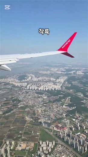 제주-김포 비행기 이륙/착륙 10배속